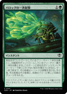 バロッグの一斉射撃