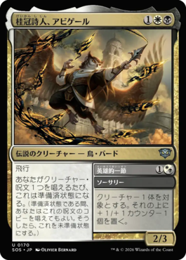 桂冠詩人、アビゲール