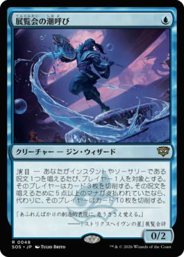 展覧会の潮呼び