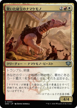 驚いた秘宝のナマケモノ