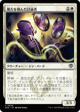 稽古を積んだ討論者