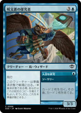 呪文書の探究者