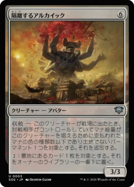 隔離するアルカイック