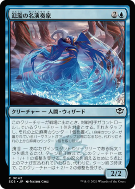 氾濫の名演奏家