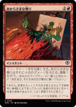 あからさまな嘲り