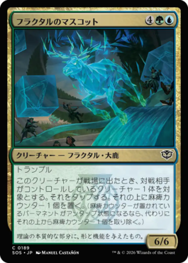 フラクタルのマスコット