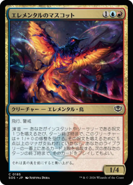 エレメンタルのマスコット