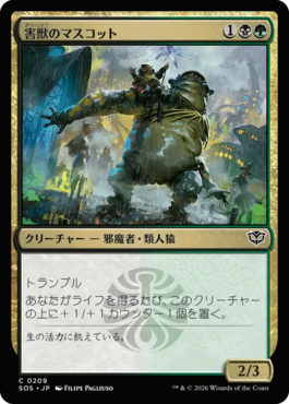 害獣のマスコット