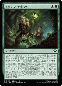 ルマレットを追って