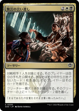 無言の言い渡し