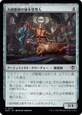 大図書棟の秘本管理人