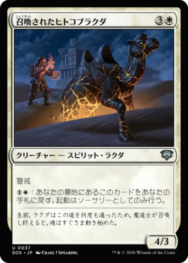 召喚されたヒトコブラクダ