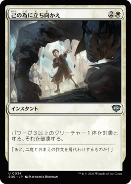 己の為に立ち向かえ