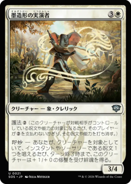 墨造形の実演者