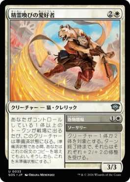 精霊喚びの愛好者