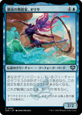 潮流の舞踏家、オリサ