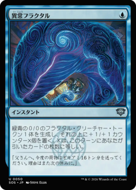 異常フラクタル