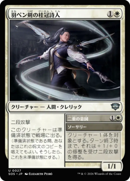 羽ペン剣の桂冠詩人