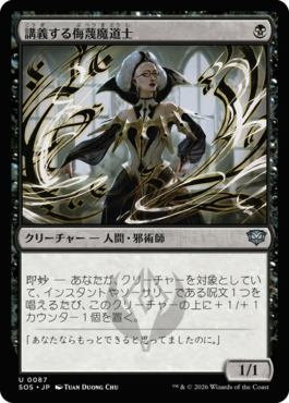 講義する侮蔑魔道士