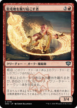 駐屯地を掘り起こす者