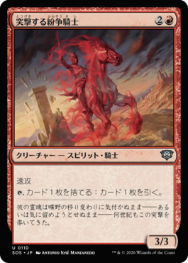 突撃する紛争騎士