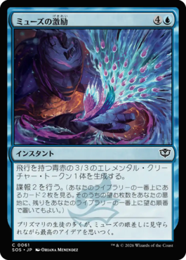 ミューズの激励