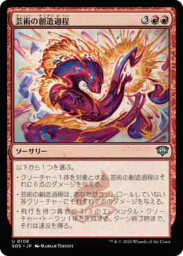 芸術の創造過程