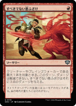 すべきでない悪ふざけ