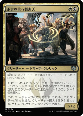 小言を言う管理人