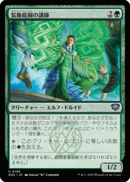 装飾庭園の講師