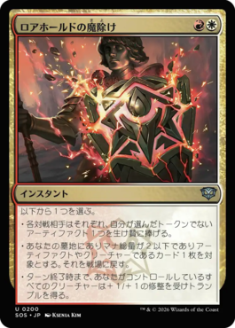 ロアホールドの魔除け