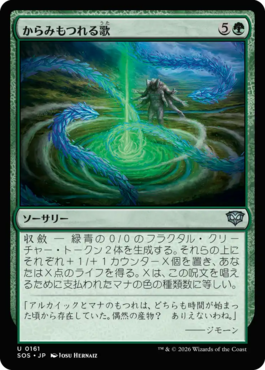 からみもつれる歌