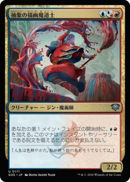 抽象の描画魔道士