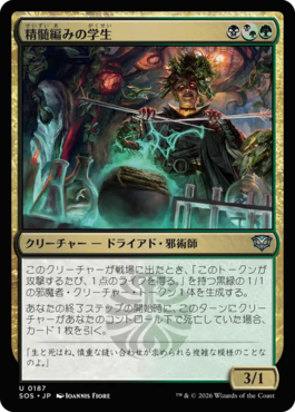 精髄編みの学生