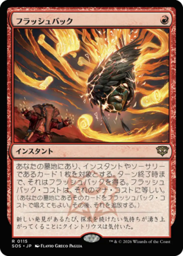 フラッシュバック