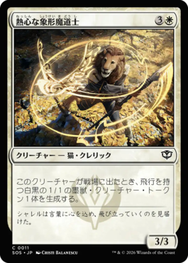 熱心な象形魔道士