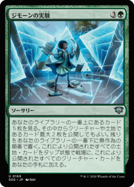 ジモーンの実験