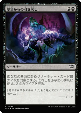 墓場からの引き戻し