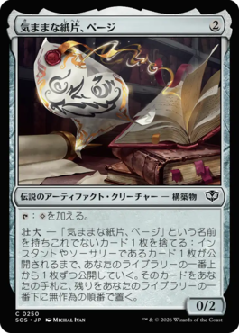 気ままな紙片、ページ