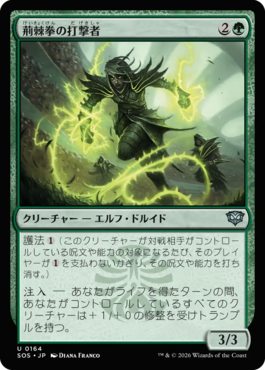 荊棘拳の打撃者