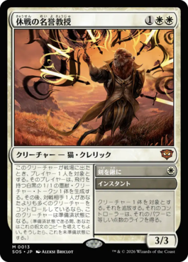 休戦の名誉教授