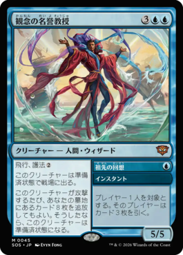 観念の名誉教授