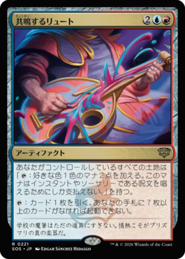 共鳴するリュート