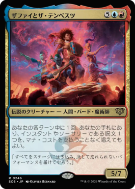 ザファイとザ・テンペスツ