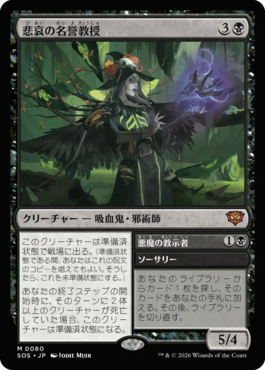 悲哀の名誉教授