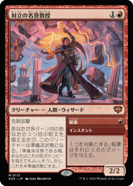 対立の名誉教授