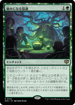 励みになる協議