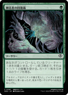 神託者の回復術