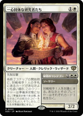 一心同体な研究者たち