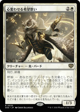 心奮わせる希望歌い